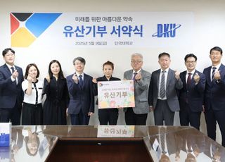 아들 치료한 단국대에 전 재산 기부 어머니“희귀병 치료·의료 인재 양성에 써달라”