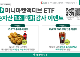 하나자산운용 "1Q 머니마켓액티브 순자산 1조원 돌파"