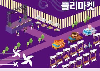 화성특례시, '2025 제2회 송산포도 바람바람 플리마켓' 행사 개최