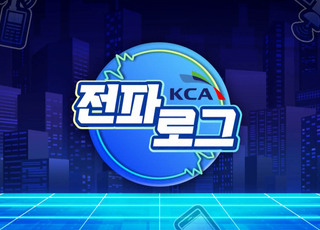 KCA, 과학 유튜버 ‘1분과학’과 전파 콘텐츠 ‘전파로그’ 선봬