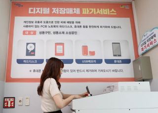 서울 성동구, 개인정보 보호 위한 '디지털 저장매체 파기' 누적 3000개 돌파