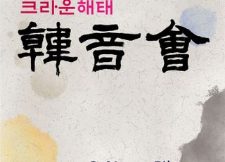 크라운해태 임직원, 대구서 흥겨운 전통음악 공연 개최