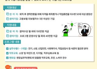 고용부, 중장년 재취업 훈련 확대