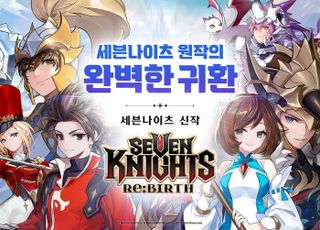 넷마블 '세븐나이츠 리버스' 출시 D-1…사전 다운로드 시작