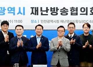 인천 재난방송협의회 출범…6개 방송사와 유관기관 참여
