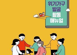 [수원 소식] '위기가구 발굴 활동 매뉴얼' 제작…행동지침 등 담아