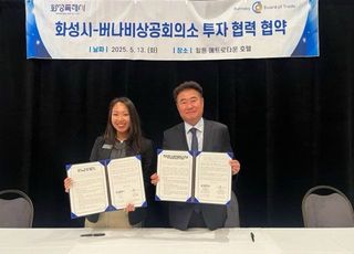 화성특례시, 캐나다 버나비상공회의소와 투자협력 MOU 체결