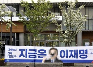 경기 이천서 이재명 후보 선거 현수막 훼손 잇따라...경찰 수사 나서