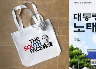 5·18 앞두고 '전두환 얼굴 가방' 파문…'노태우 비자금'도 다시 시끌