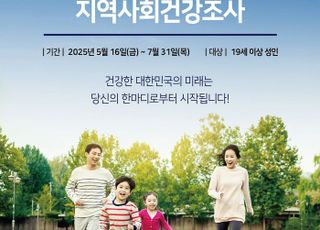 안양시, 2025년 지역사회건강조사 실시