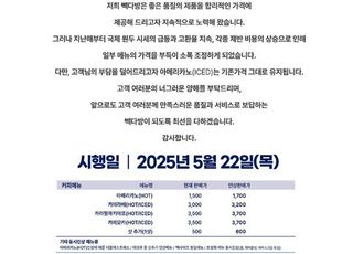 [속보] '빽다방' 22일부터 커피값 오른다…아메리카노·카페라떼 200원 인상