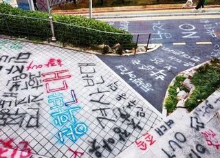 동덕여대, '남녀공학 반대' 시위 학생들 형사고소 취하…총장 입장 발표