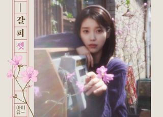 아이유, 8년 만의 리메이크 앨범… ‘꽃갈피 셋’ 27일 발매