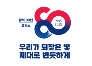 경기도, '광복 80주년' …숨은 독립운동 유공·참여자 찾기 나서