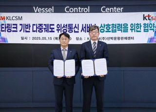 KT SAT-KLCSM, ‘스타링크’ 활용 선박관리 디지털 전환 ‘맞손’