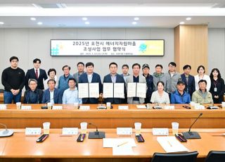 포천시, ‘2025년 에너지자립마을 조성사업’ 협약 체결