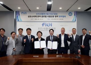 FITI시험연구원, TUV SUD와 글로벌 시험인증 협력 강화