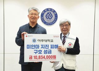 아주대, 미얀마 지진피해 복구 성금 전달