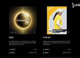 칠리즈, KLPGA 대회서 NFT 티켓 활용…"스포츠 웹3 대중화 앞장"