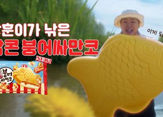 빙그레, 팝콘 붕어싸만코 모델로 코미디언 문상훈 발탁