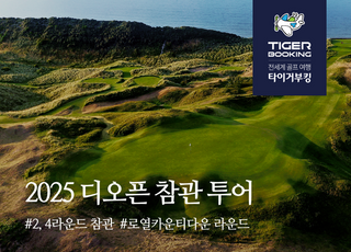 에이지엘, ‘2025 디 오픈’ 직관·라운드·관광 결합 상품 출시