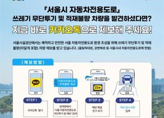 [5월 16일(금) 오늘, 서울시] 자동차전용도로 쓰레기 무단투기 제보시 포상금