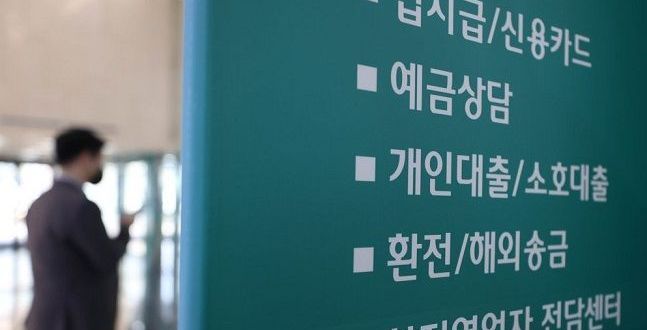 [머니무브①] 예금은 1%대·대출은 4%대…예대금리차 언제까지 벌어지기만