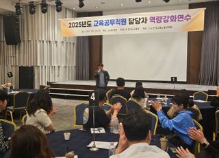 경기도교육청, 교육공무직원 업무담당자 대상 '2025년 역량강화 연수' 실시