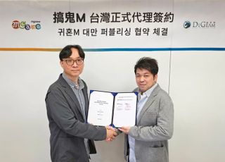 엠게임, 디김과 '귀혼M' 대만·홍콩·마카오 퍼블리싱 계약 체결