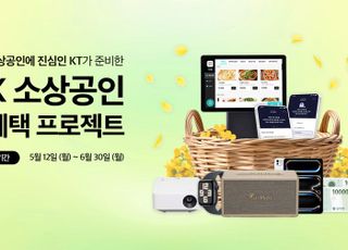 KT, 'K소상공인 혜택 프로젝트'서 3개 이벤트 진행