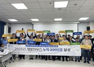 수원 '새빛하우스', 2000호 초과 달성…2026년까지 목표 3000호 수정