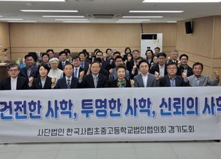한국사립초중고등학교법인협의회, 사학 자정 결의대회 개최