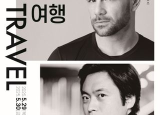 경기필하모닉, '경기필 마스터즈 시리즈 III – 여행' 공연