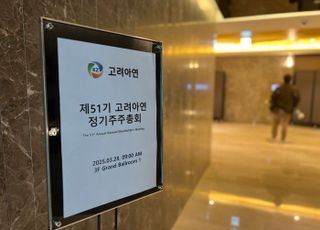 고려아연 "정석기업 지분 투자, 손실 없어…허구 의혹은 왜곡"