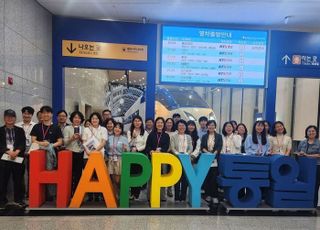 경기도교육청, 1박 2일 과정 '통일교육 교원' 직무연수