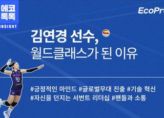 "'배구 여제' 김연경처럼"…에코프로, 임직원에 도전과 기본기의 중요성 공유