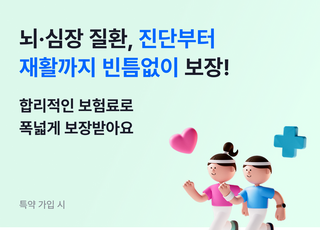 삼성생명, 온라인 가입 전용 상품 '인터넷 뇌심 건강보험' 출시