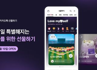 카카오톡 선물하기, '나에게 선물' 탭 신설…맞춤형 혜택 제안
