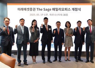 미래에셋증권 "초고액자산가 맞춤형 'The Sage 패밀리오피스' 신설"