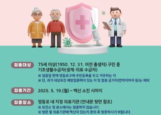 서울 영등포구, 취약계층 어르신 대상포진 무료 예방접종
