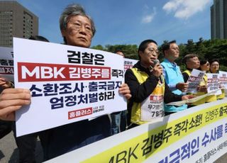 檢, '홈플러스 사태' 김병주 MBK 회장 출국정지 조치