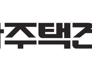 주건협, "기준 없는 학교시설 기부채납 개선 시급"