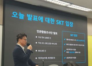 SKT "복제폰 사실상 불가" 강조했지만…3년간 해커 침입 모른 사실 '도마 위'