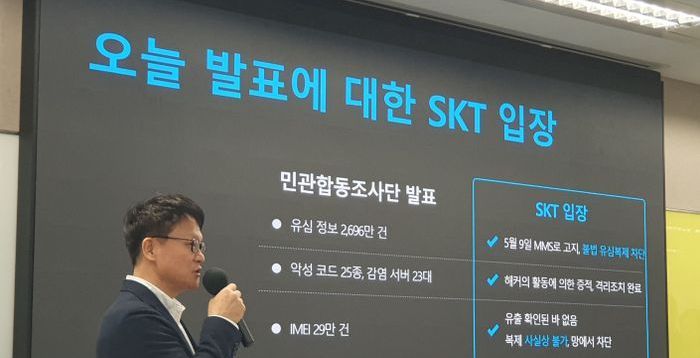 SKT "복제폰 사실상 불가" 강조했지만…3년간 해커 침입 모른 사실 '도마 위'
