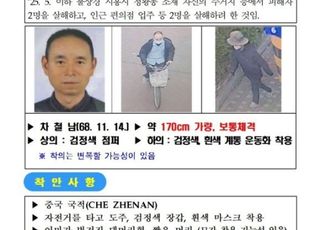 시흥 흉기 살해 용의자 '56세 차철남' 공개수배… "외출 자제"