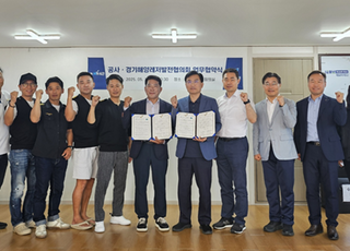 경기평택항만공사, 경기해양레저발전협의회와 해양안전문화 확산 협약