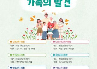 경기도교육청, 찾아가는 인성 뮤지컬 '가족의 발견' 방문 공연