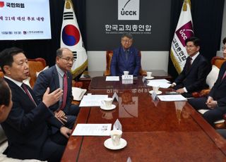 김문수 국민의힘 대선 후보, 한국교회총연합회와 이야기 나눠