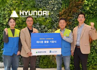 현대엔지니어링, '2025 봄맞이 물품 기증 캠페인' 진행