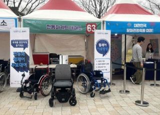 [5월 20일(화) 오늘, 서울시] 주요 축제서 '전동 휠체어' 무료 대여